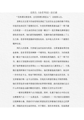 命读后感锦集