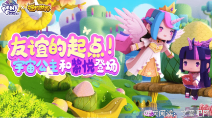 《彩虹小马：小马国女孩》经典观后感有感