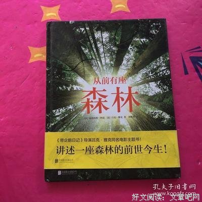 《从前有座森林》观后感摘抄