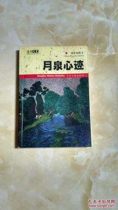 关于心迹的句子