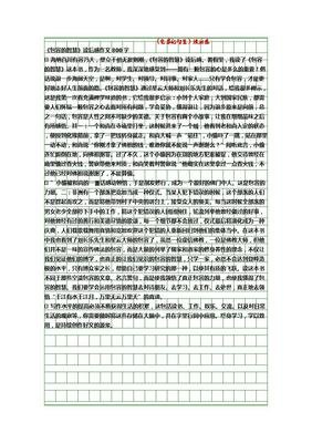 《父亲的智慧》经典读后感有感