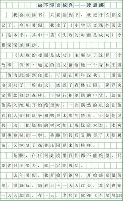 《轻公司》读后感锦集
