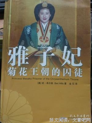 雅子妃经典读后感有感