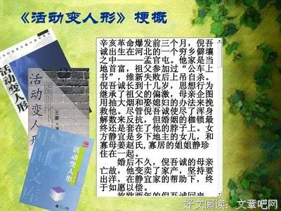 《活动变人形》经典读后感有感