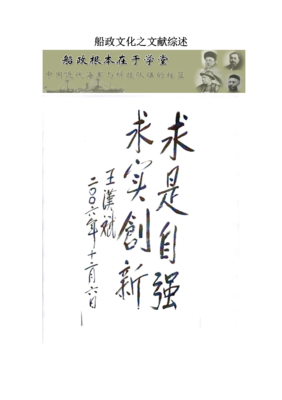 《船政学堂》经典观后感1000字