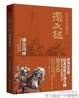 源义经:镰仓战神读后感锦集