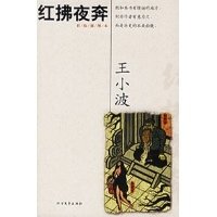 《青铜时代红拂夜奔》读后感1000字