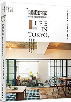《家－如何打造一个舒适的家》读后感100字