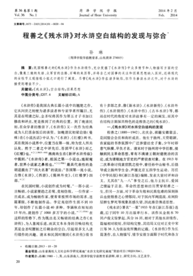 残水浒读后感摘抄