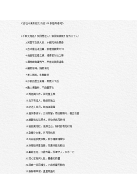 关于经典佳句的句子
