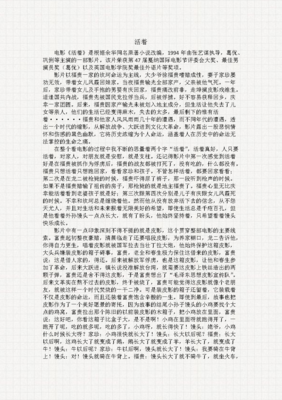 《最佳男主角》经典观后感有感