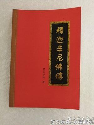《释迦牟尼佛传》经典影评集