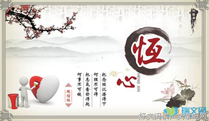 持之以恒的名言_关于持之以恒的名言