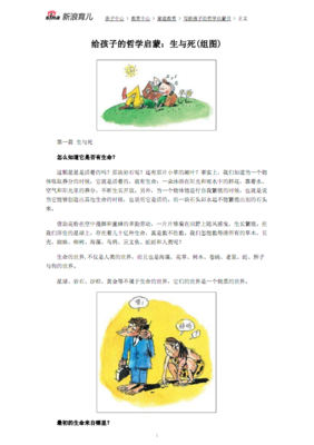 写给孩子的哲学启蒙书（共6册）读后感100字