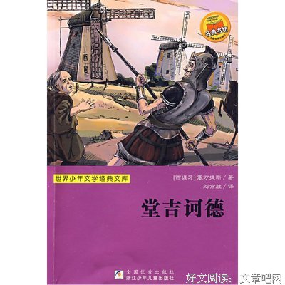 关于塞万提出对人来 邓京胜译经典句子
