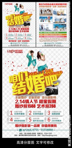 去看婚纱照吧！