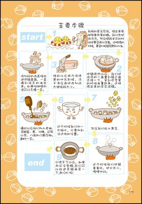 《菜鸟学厨记》读后感摘抄