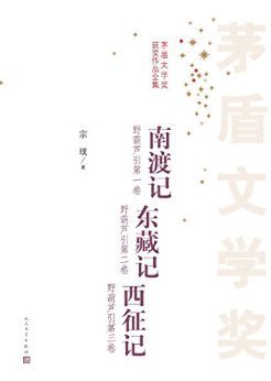 西征记经典读后感有感