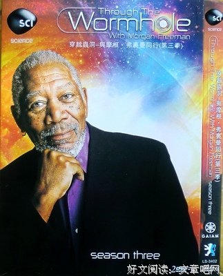 《与摩根·弗里曼一起穿越虫洞 第三季》影评100字