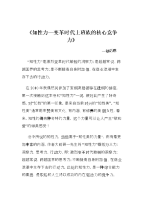 知性力II读后感100字