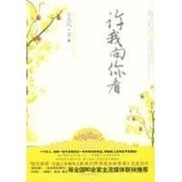 《许我向你看（终结篇）》读后感锦集