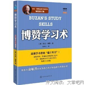 《博赞学习技巧》读后感精选