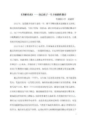 善解童贞读后感100字