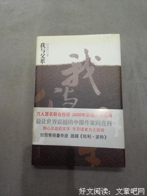 我与父辈经典读后感有感