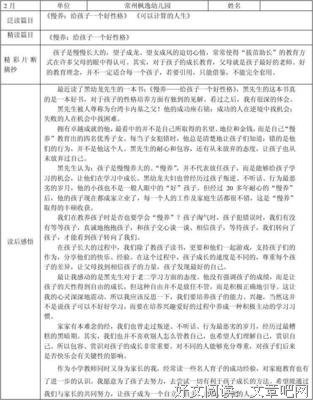 慢养读后感1000字