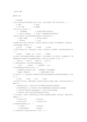 政治学的邀请的读后感大全