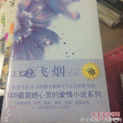 《夜凝夕(2飞烟)》的读后感大全