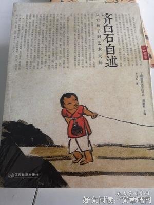 《齐白石自述》读后感摘抄