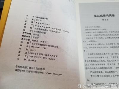 《假如光绪不死》经典读后感有感