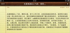 《黄光裕真相》的读后感大全