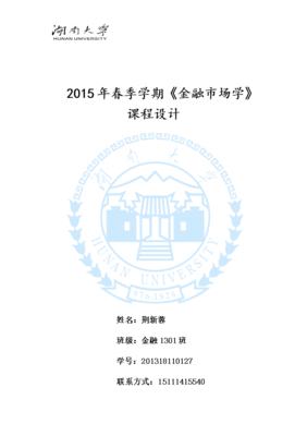《金融市场学》读后感摘抄
