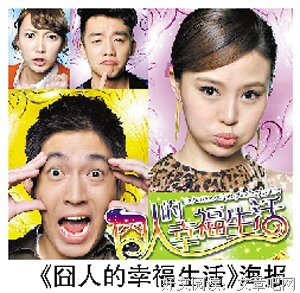 《囧人的幸福生活》经典影评集