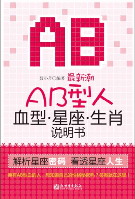 AB型人说明书读后感摘抄