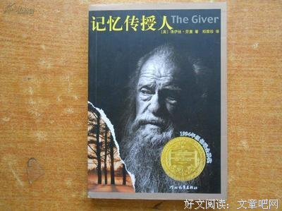《记忆传授人》读后感100字
