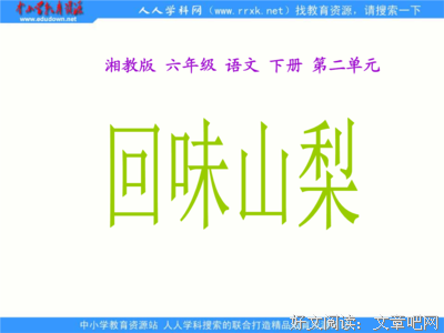 《回味》的句子