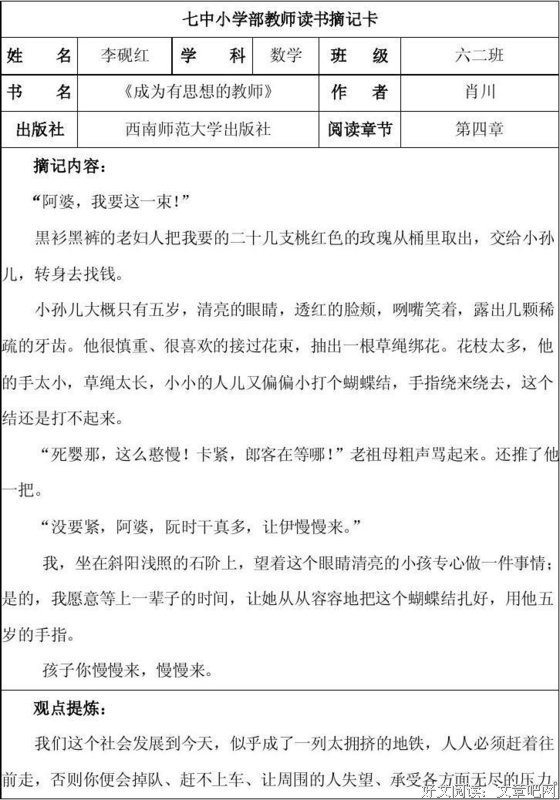 关于摘录的句子