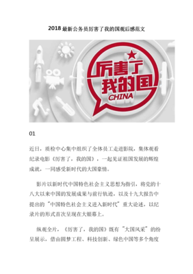 《我是公务员》的观后感大全