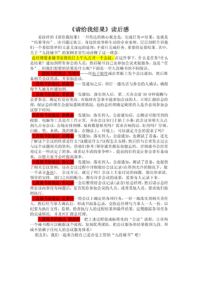 请给我结果读后感锦集