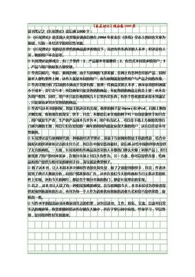 长尾理论2.0读后感1000字
