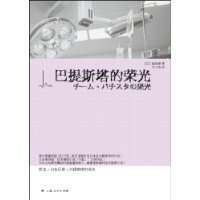 《巴提斯塔的荣光》读后感100字