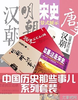 《唐史并不如烟（第一部）》读后感100字