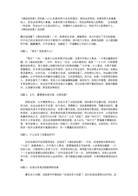 《回声》读后感精选