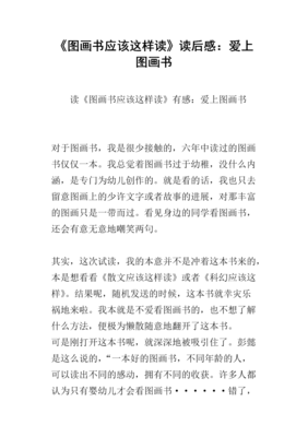 我的图画书论的读后感大全
