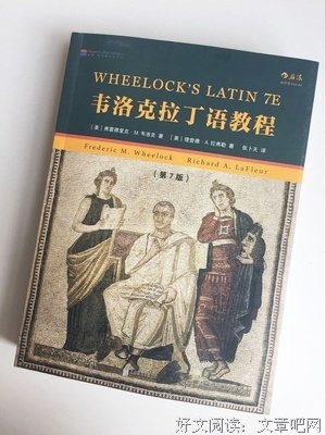 《韦洛克拉丁语教程》经典读后感有感