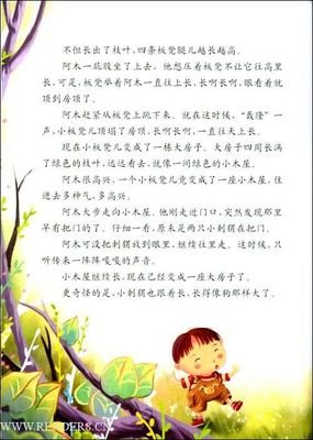 《半途之屋》读后感100字