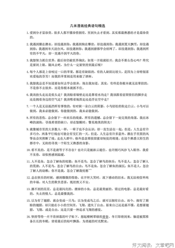 有关几米 的句子